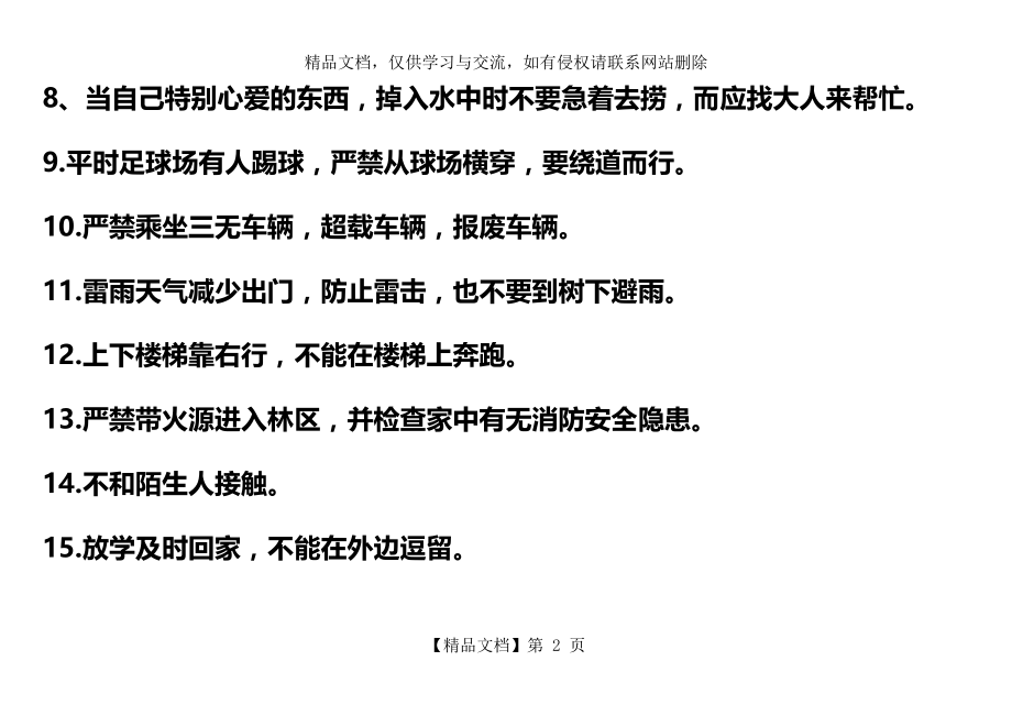 防溺水安全教育宣传材料.doc_第2页