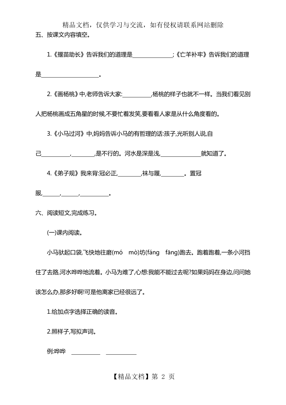 部编版二年级语文下册第五单元测试卷及答案【精】.doc_第2页