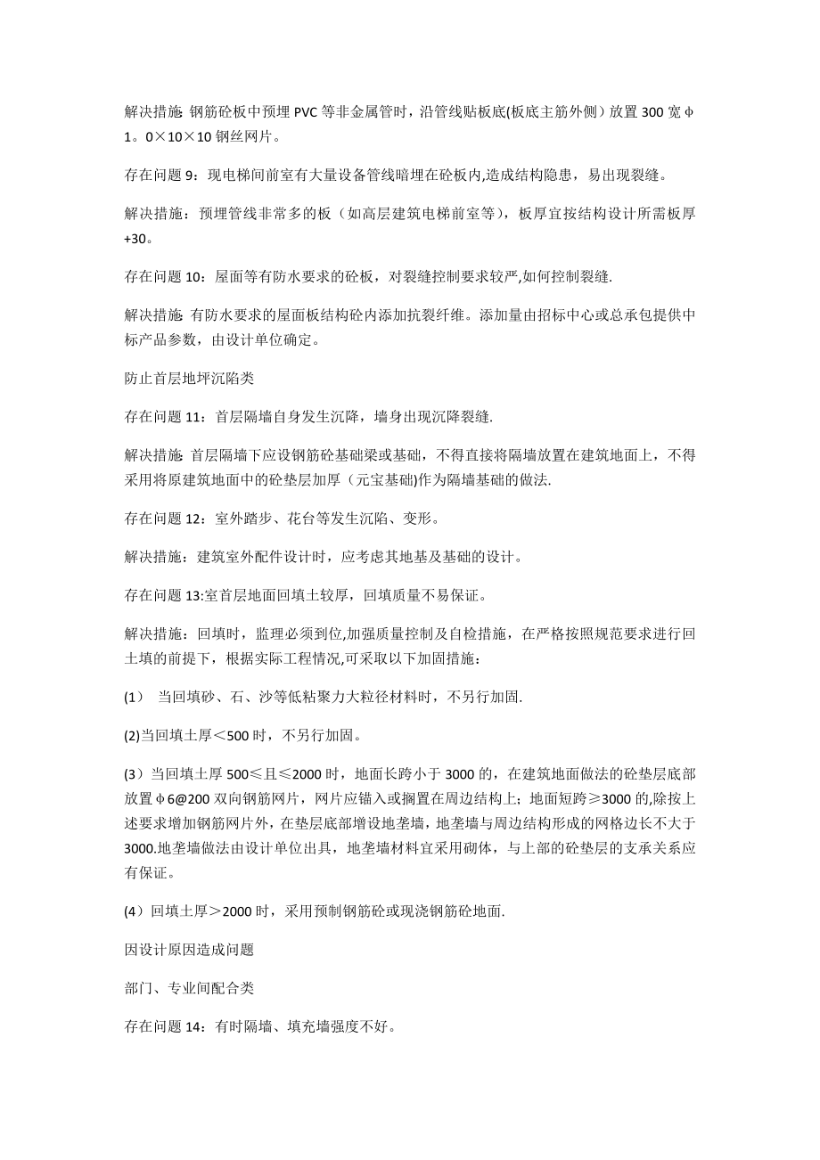 设计过程中最易产生错误的关键点及解决方案.docx_第2页