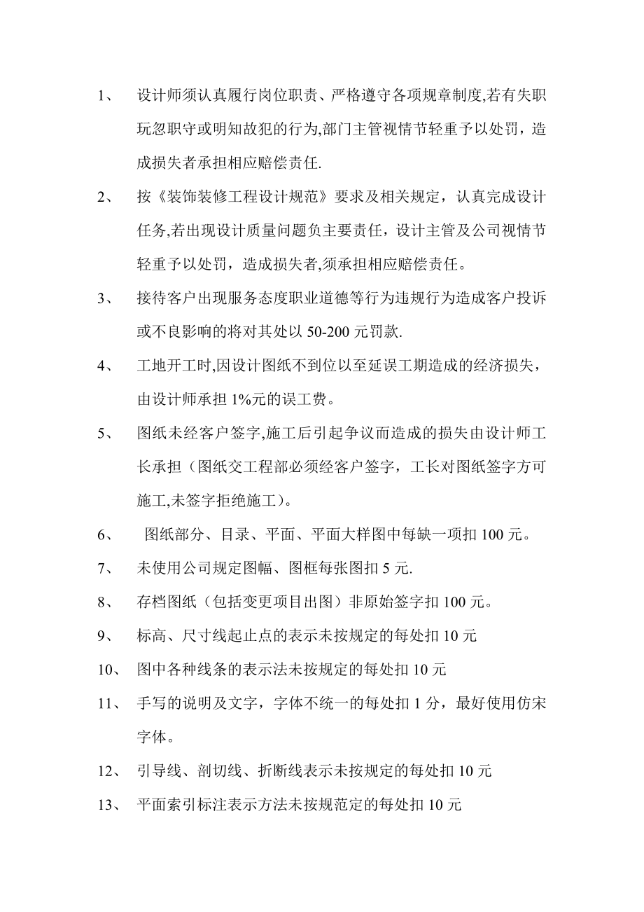 设计师须认真履行岗位职责.doc_第1页