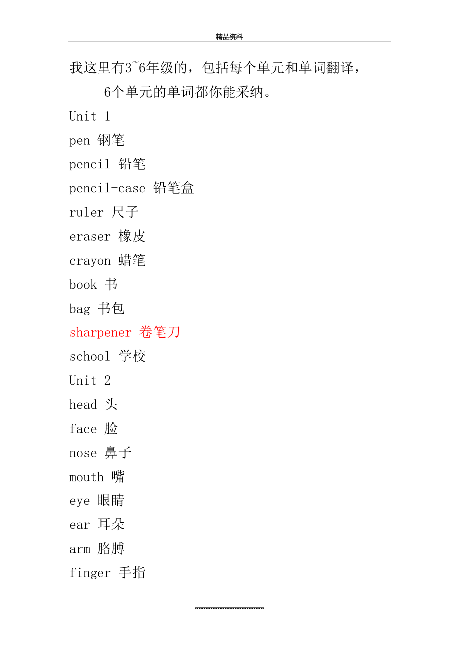 最新3至6年级英语单词表 (2).doc_第2页