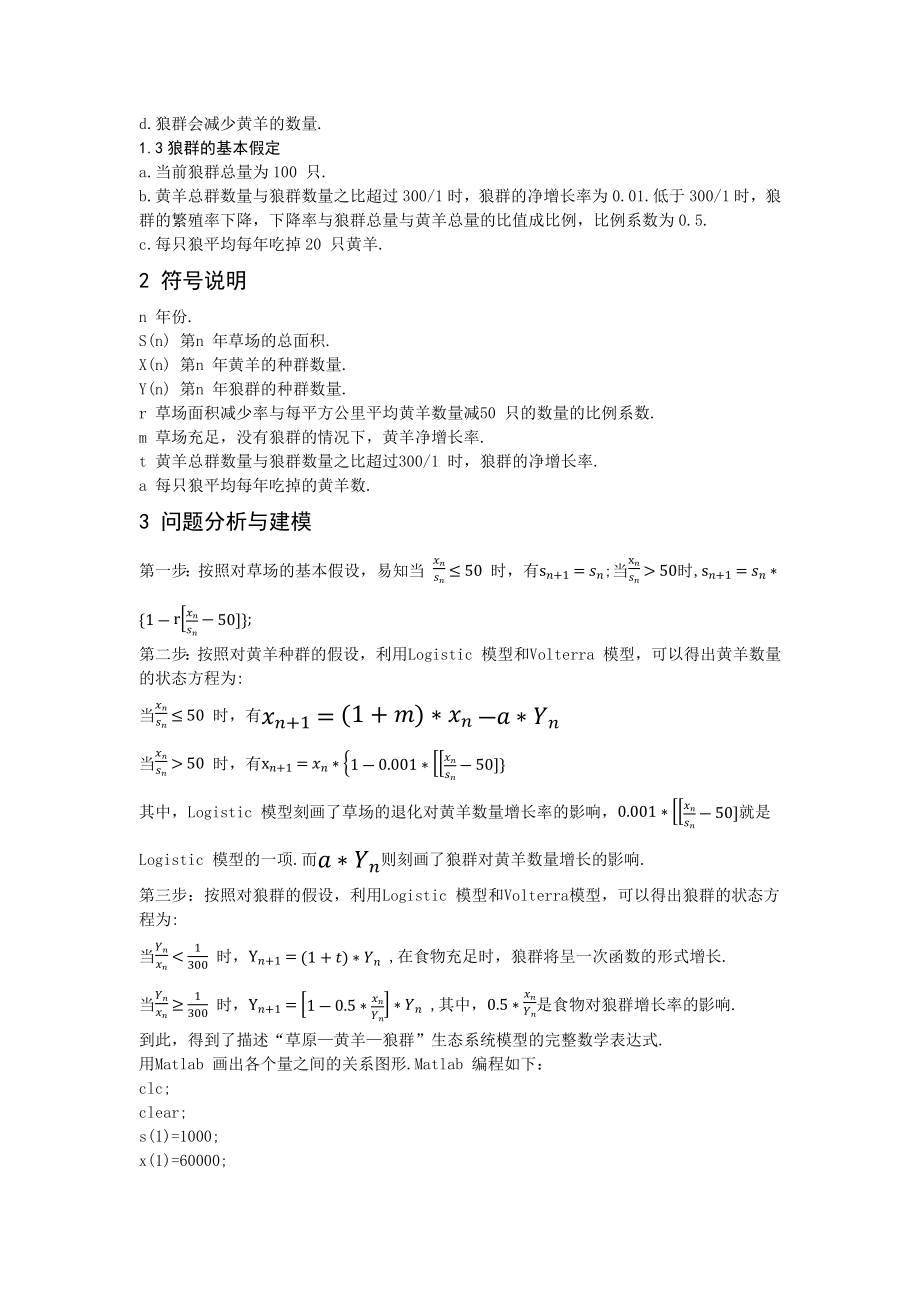 草原生态平衡的建模分析.docx_第2页