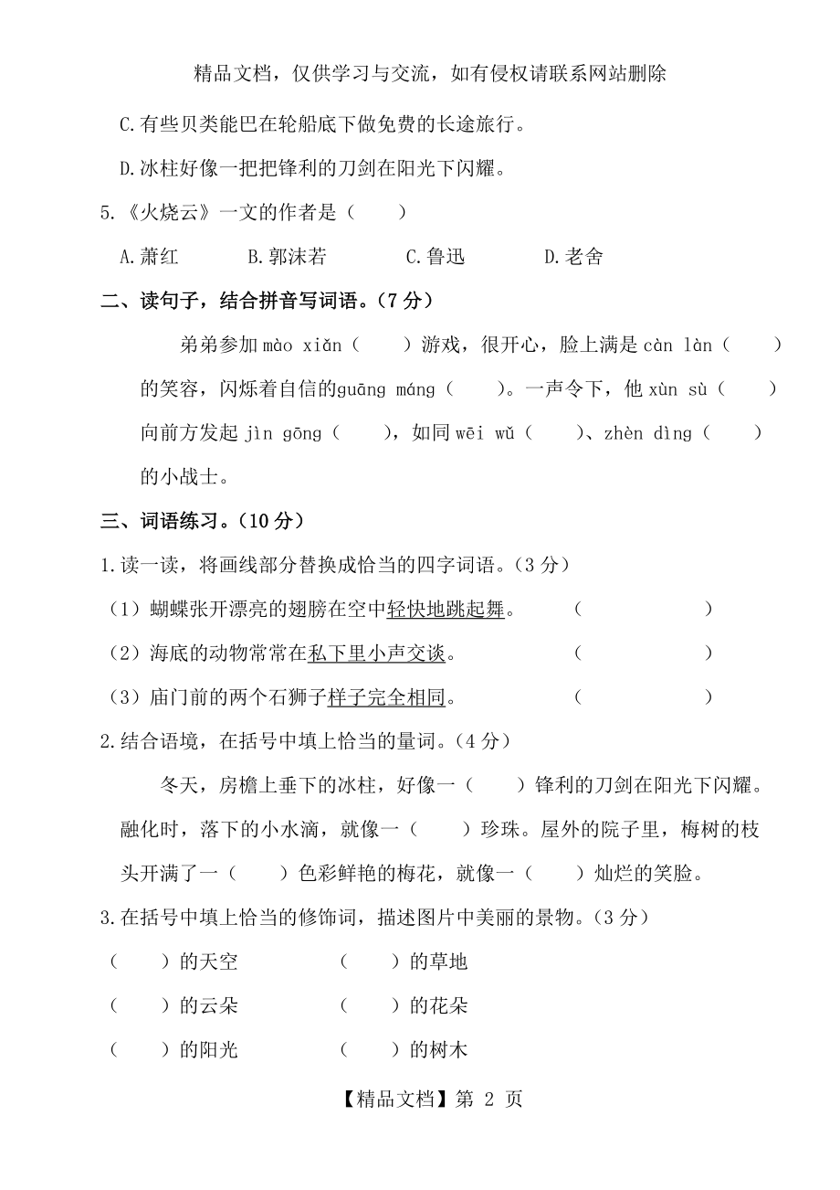 部编版三年级语文下册第七单元测试卷附答案.doc_第2页