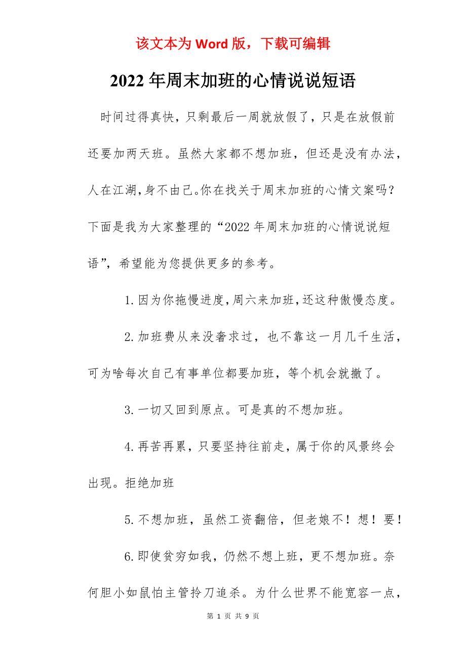 2022年周末加班的心情说说短语.docx_第1页