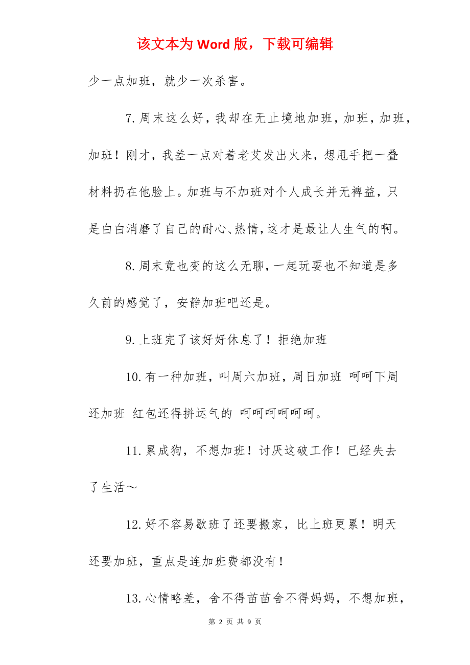 2022年周末加班的心情说说短语.docx_第2页