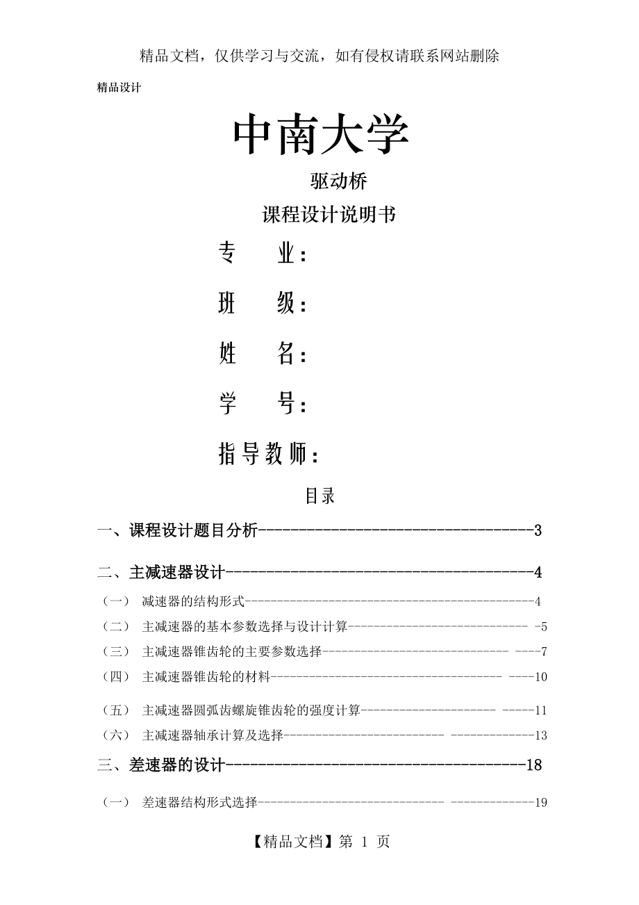 轿车驱动桥设计课程设计-过程以及计算.doc_第1页