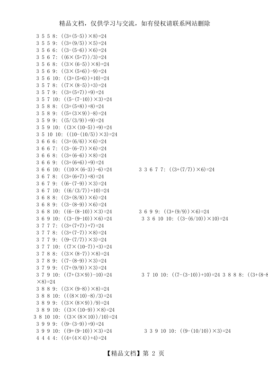 算24点经典题目含答案.docx_第2页