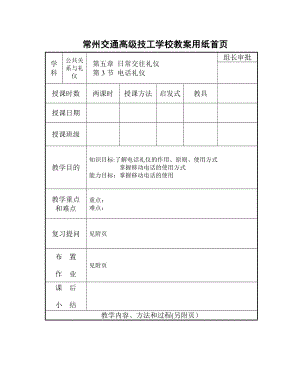 商务礼仪教案5-4.doc