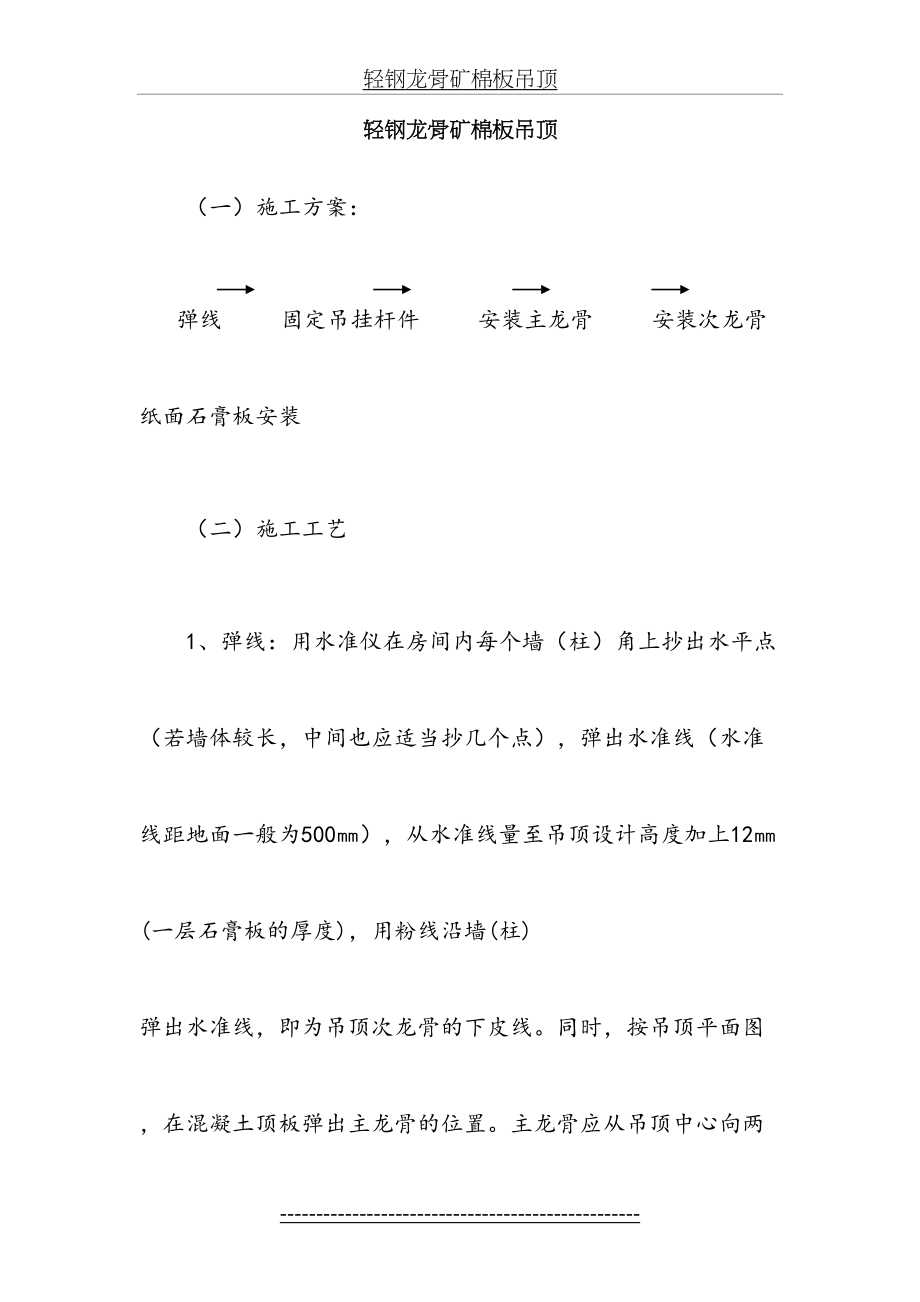 轻钢龙骨矿棉板吊顶.doc_第2页