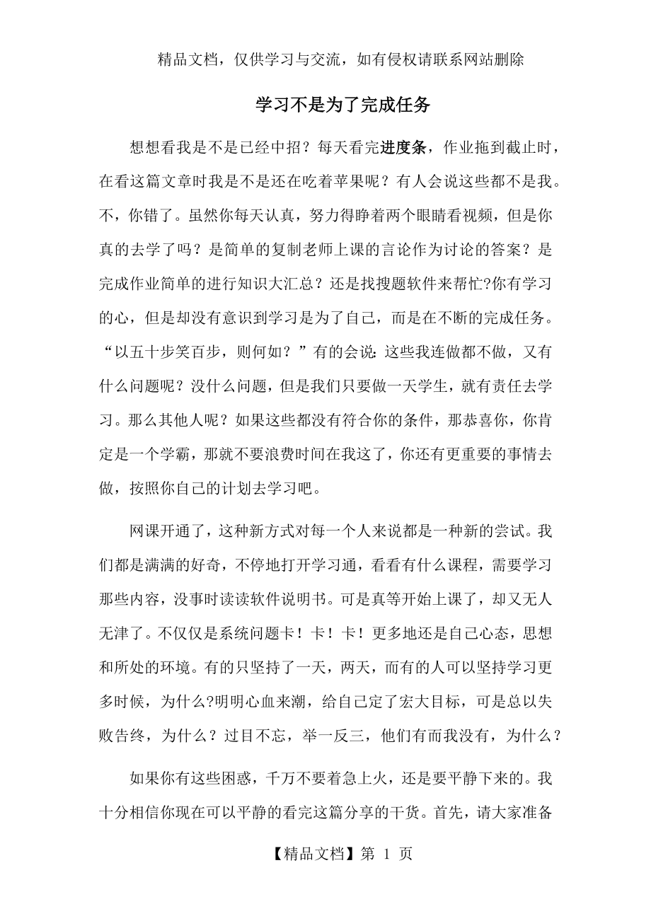 网课学习心得.docx_第1页