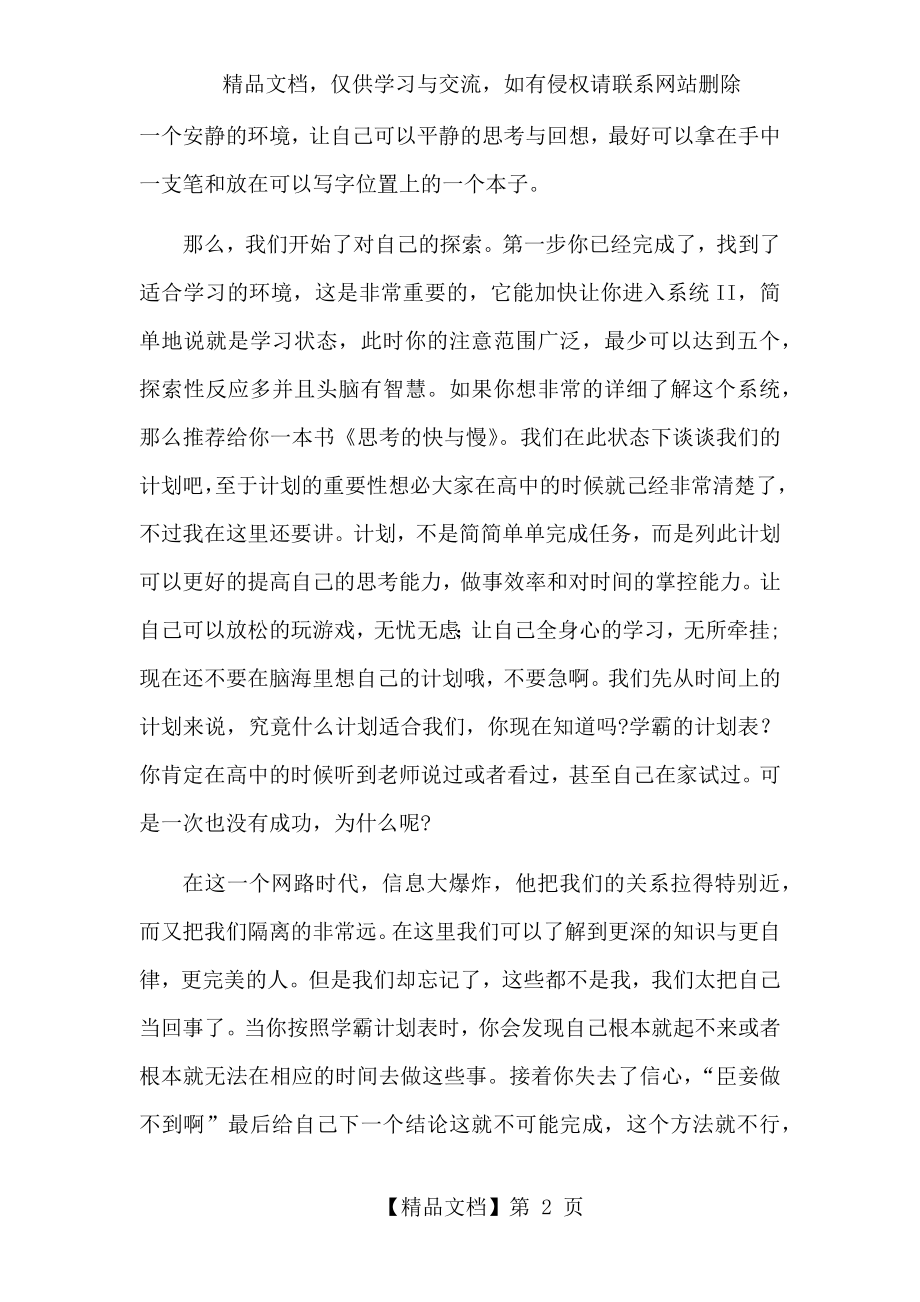 网课学习心得.docx_第2页