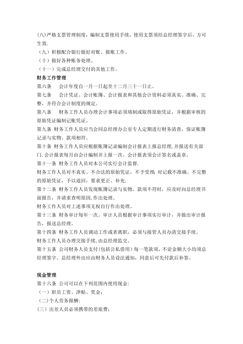 财务管理制度(修订).docx_第2页