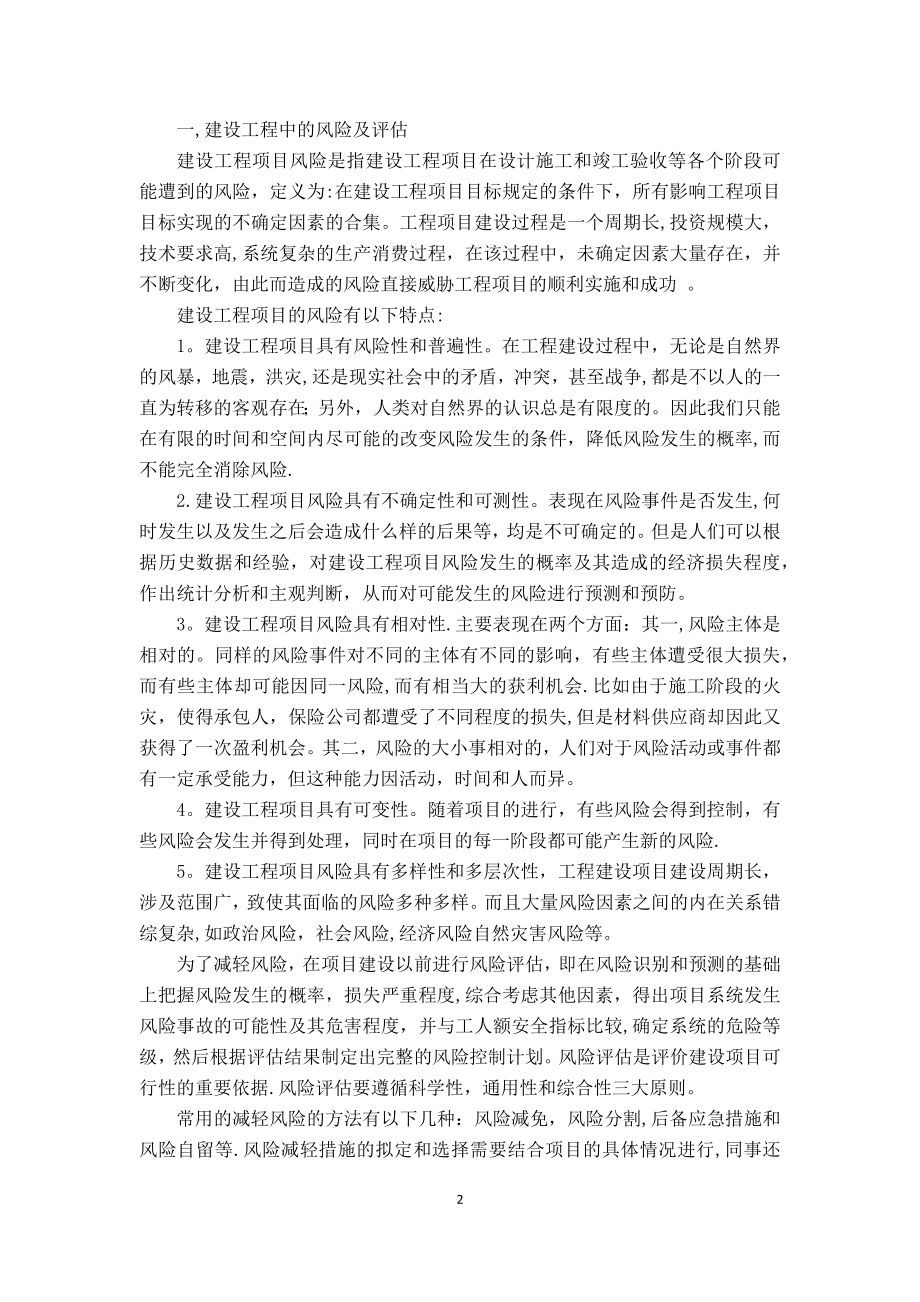 土木工程师的社会责任(1).docx_第2页