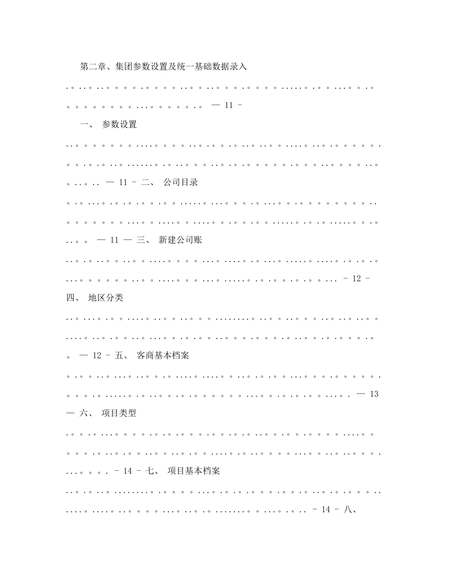 财务管理系统用户手册-用友软件.doc_第2页