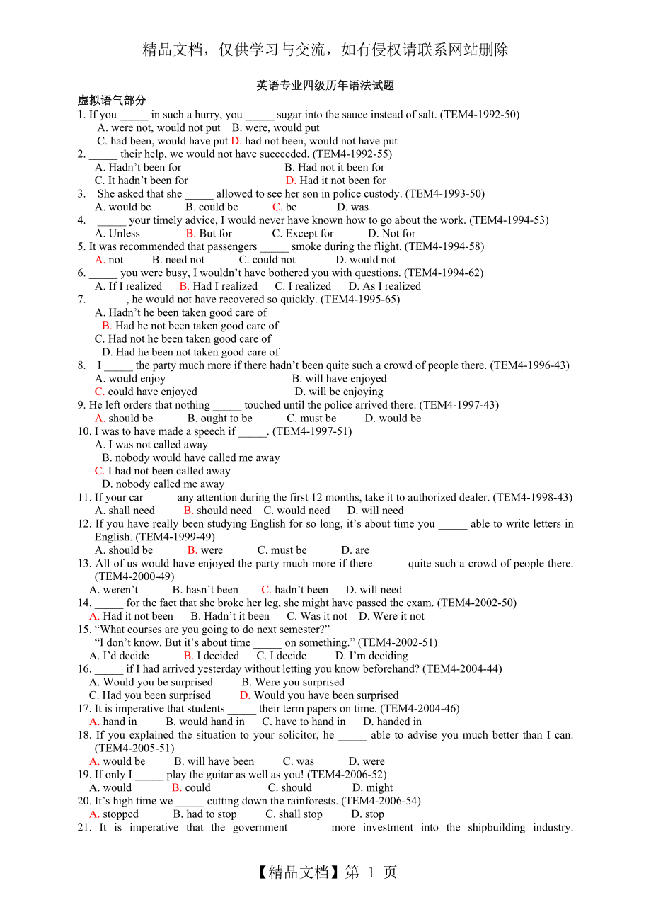 英语专业四级历年语法试题(含答案).doc_第1页