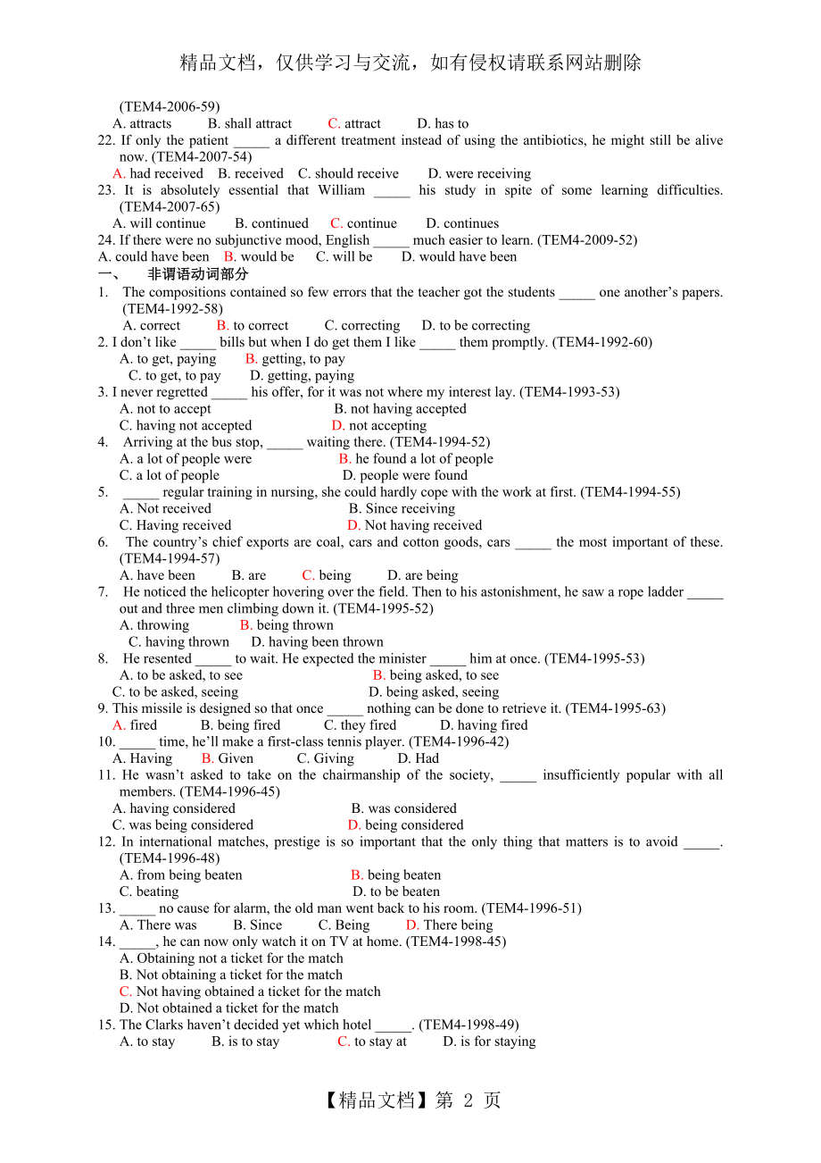 英语专业四级历年语法试题(含答案).doc_第2页