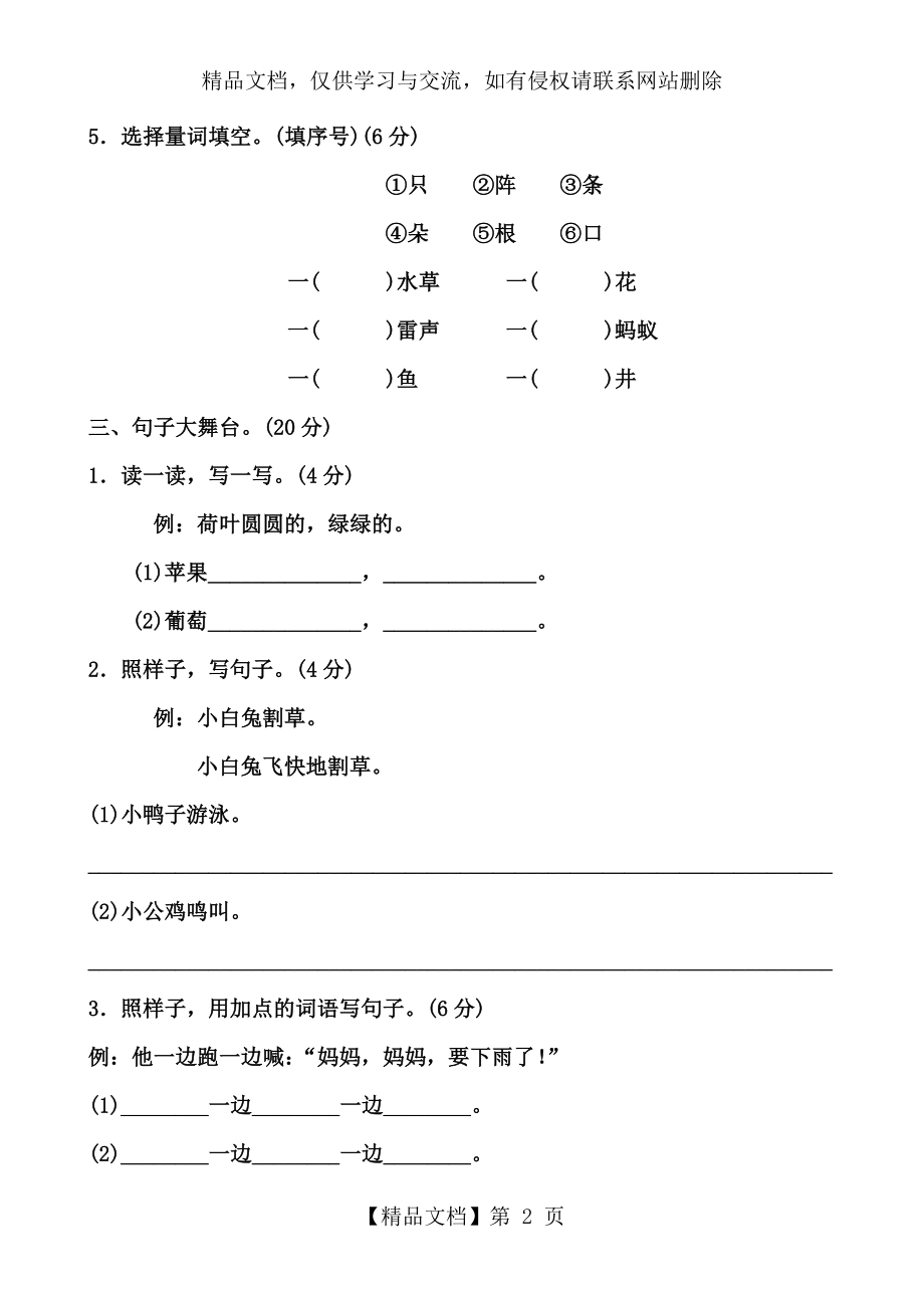 部编版一年级下册语文第六单元测试卷(附答案).doc_第2页