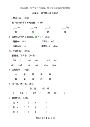 部编版一年级下册语文第六单元测试卷(附答案).doc