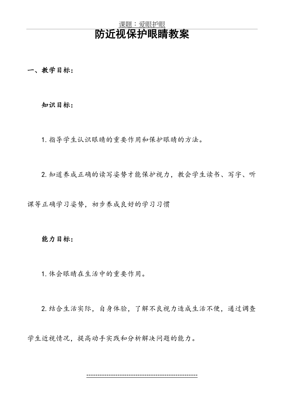 防近视保护眼睛宣传教育教案.doc_第2页