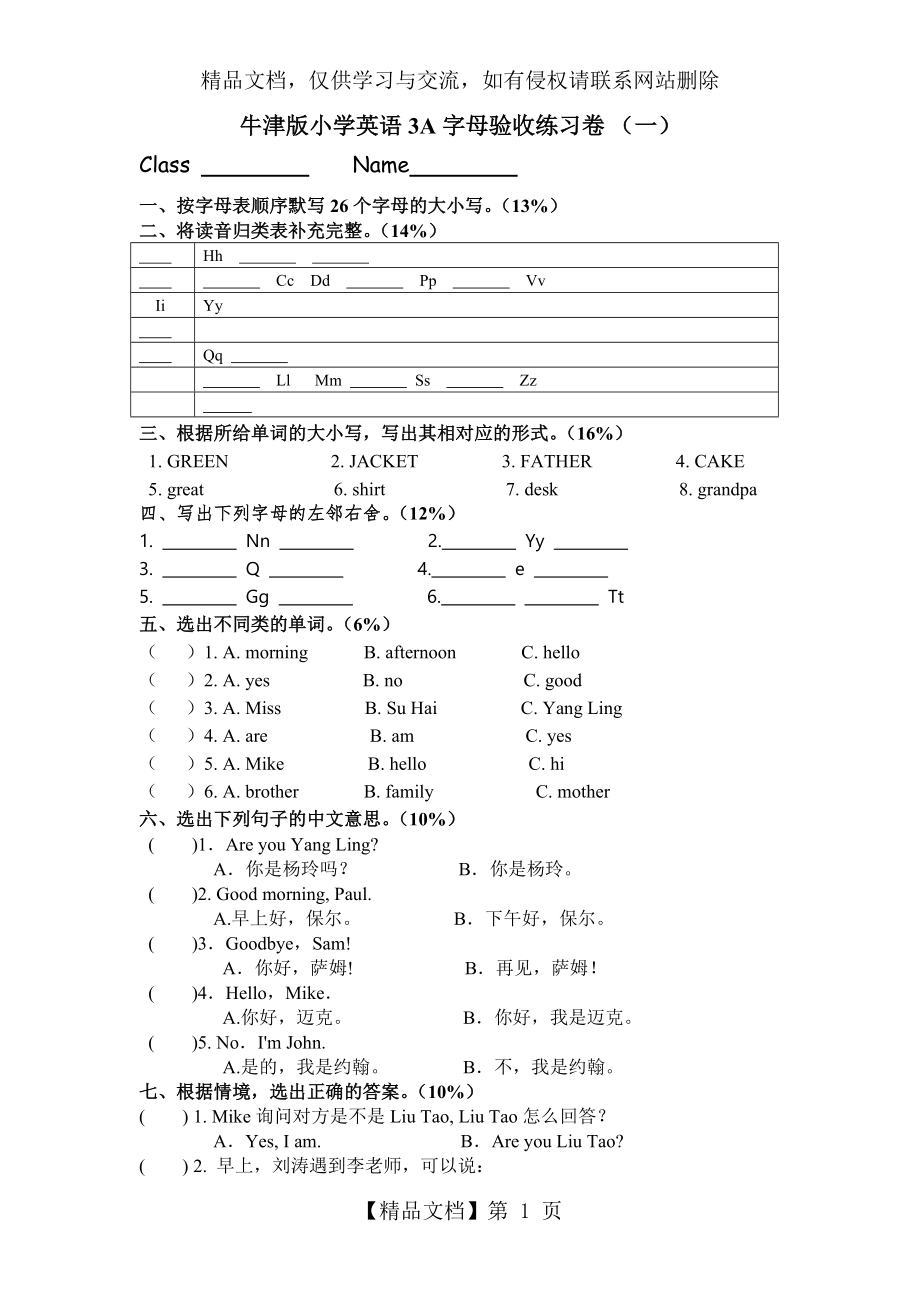 译林版-三年级-英语字母1.doc_第1页