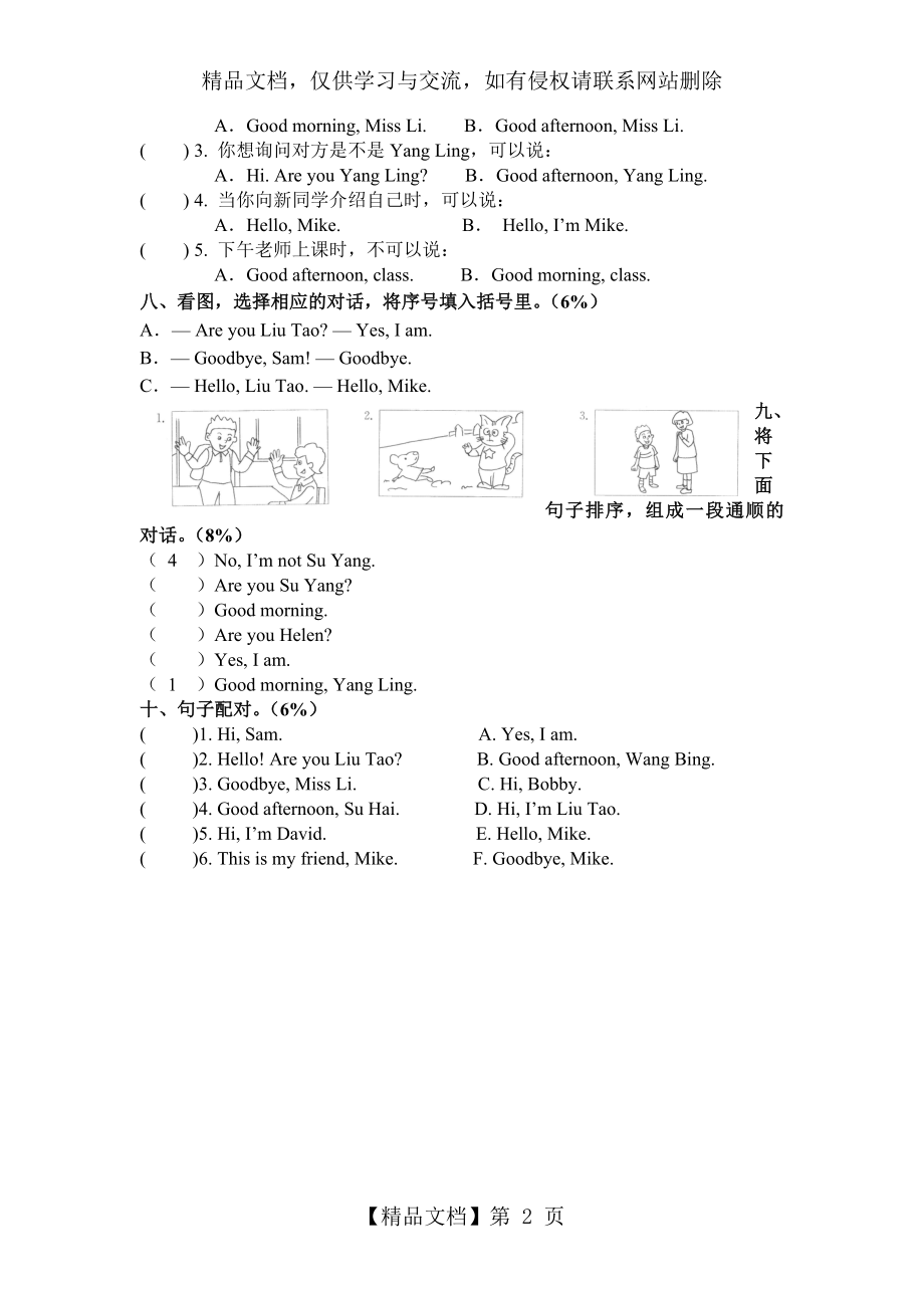 译林版-三年级-英语字母1.doc_第2页