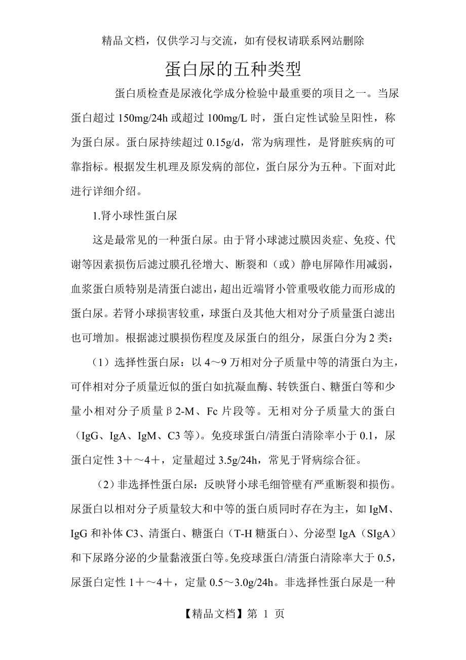 蛋白尿的五种类型.doc_第1页