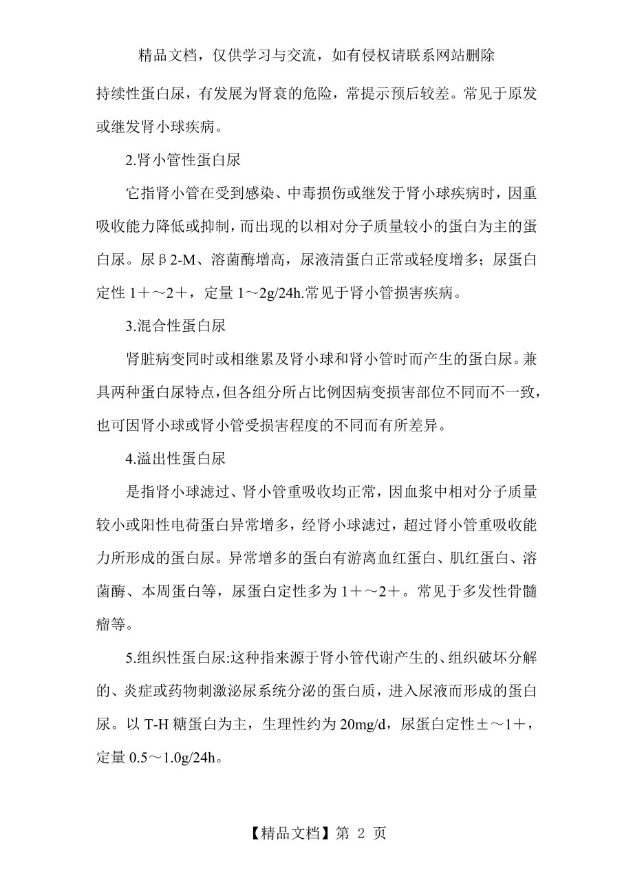 蛋白尿的五种类型.doc_第2页