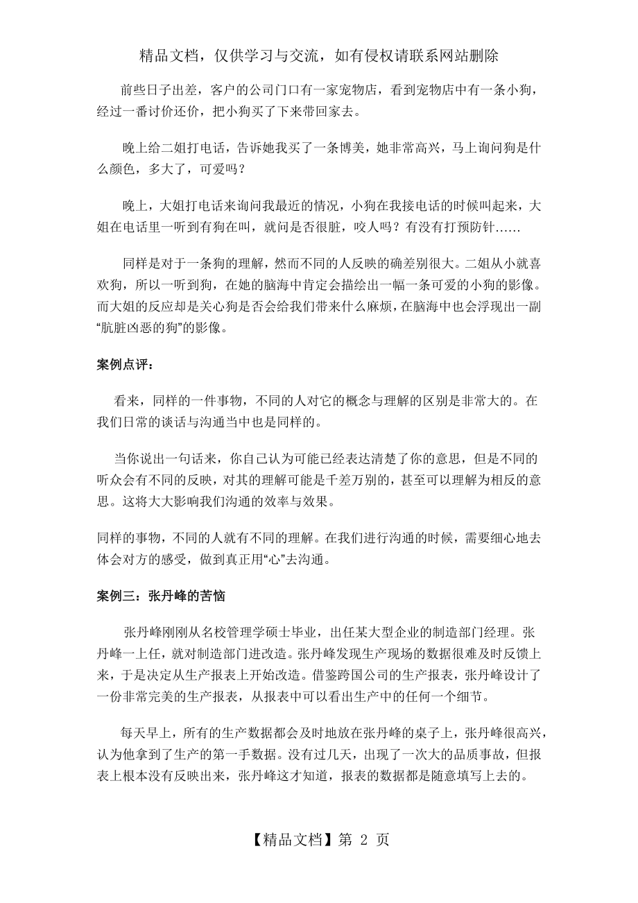 经典人际沟通案例分析.doc_第2页