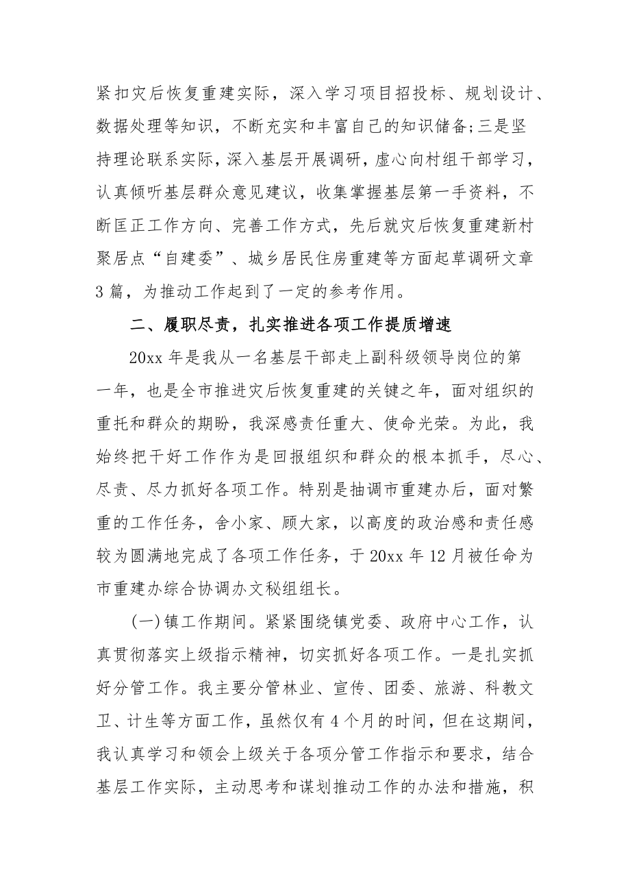 有关述德述职述廉述法报告范文（三篇）.docx_第2页