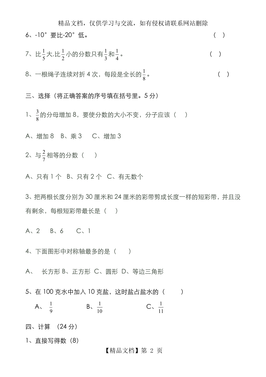 青岛版小学数学五年级(下册)试题和答案.doc_第2页