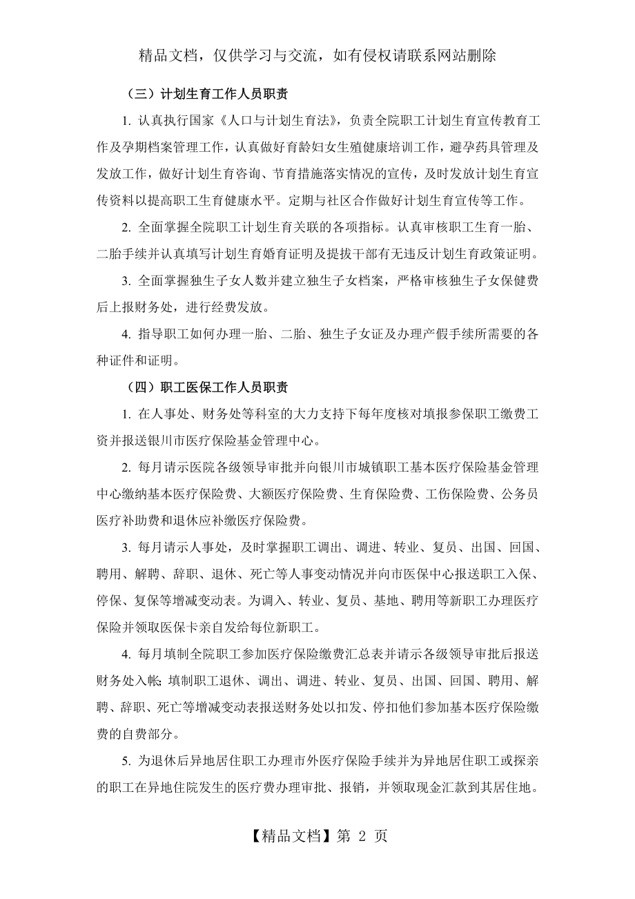 预防保健科工作人员职责.doc_第2页