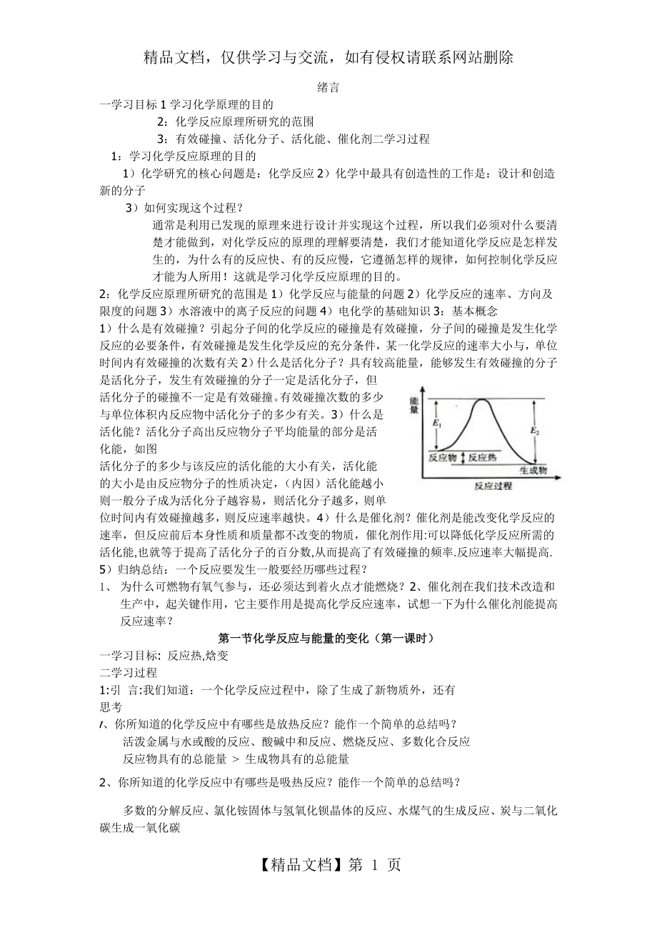 苏教版化学选修4《化学反应原理》全册教案.doc_第1页