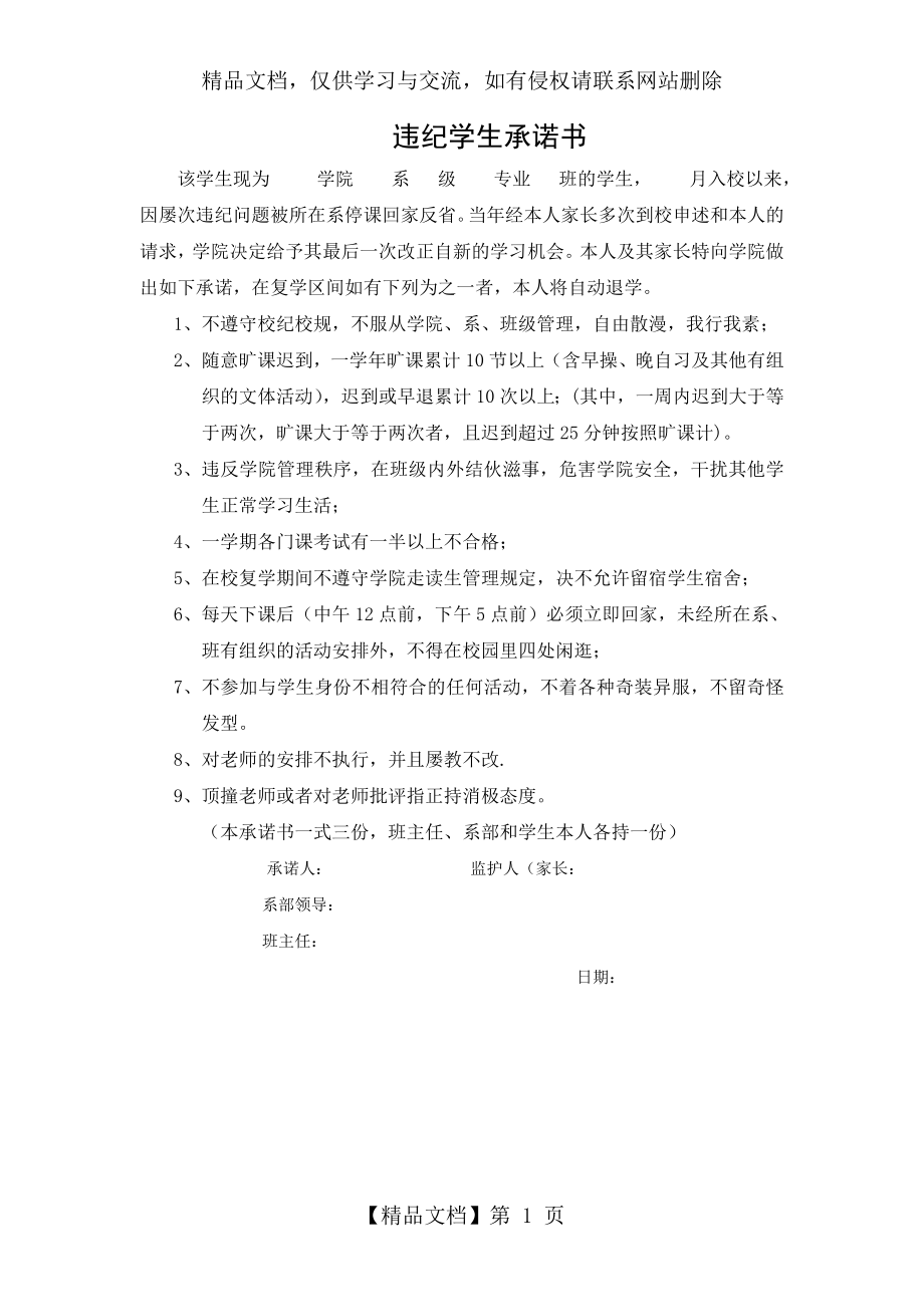 违纪学生承诺书.doc_第1页