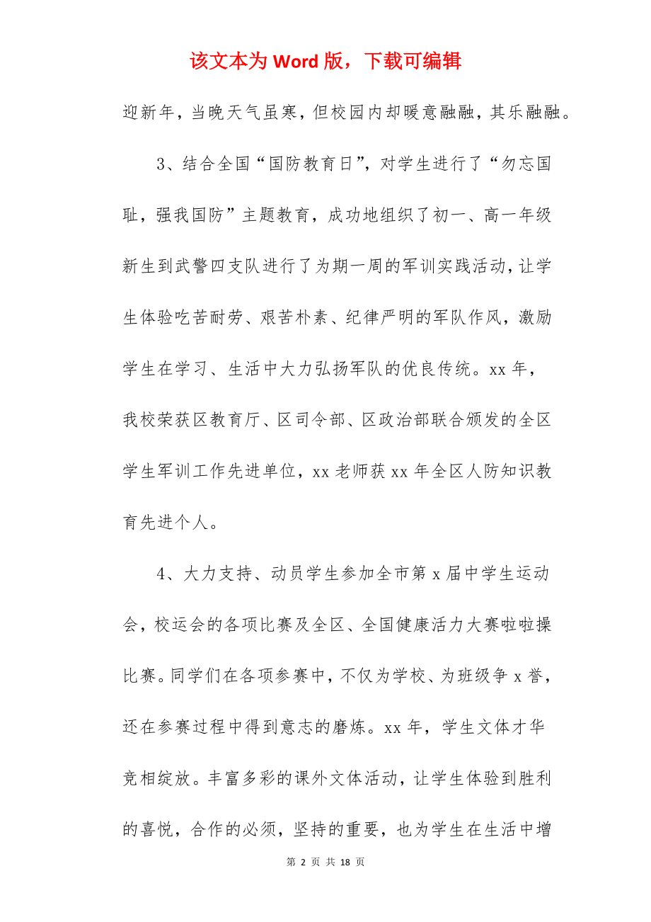 2022大学生文体活动总结().docx_第2页