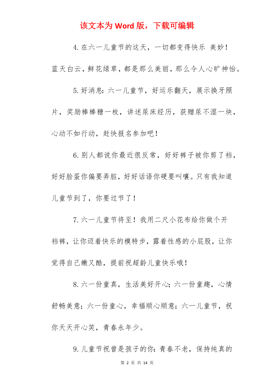 2022年六一儿童节快乐简短的句子.docx_第2页