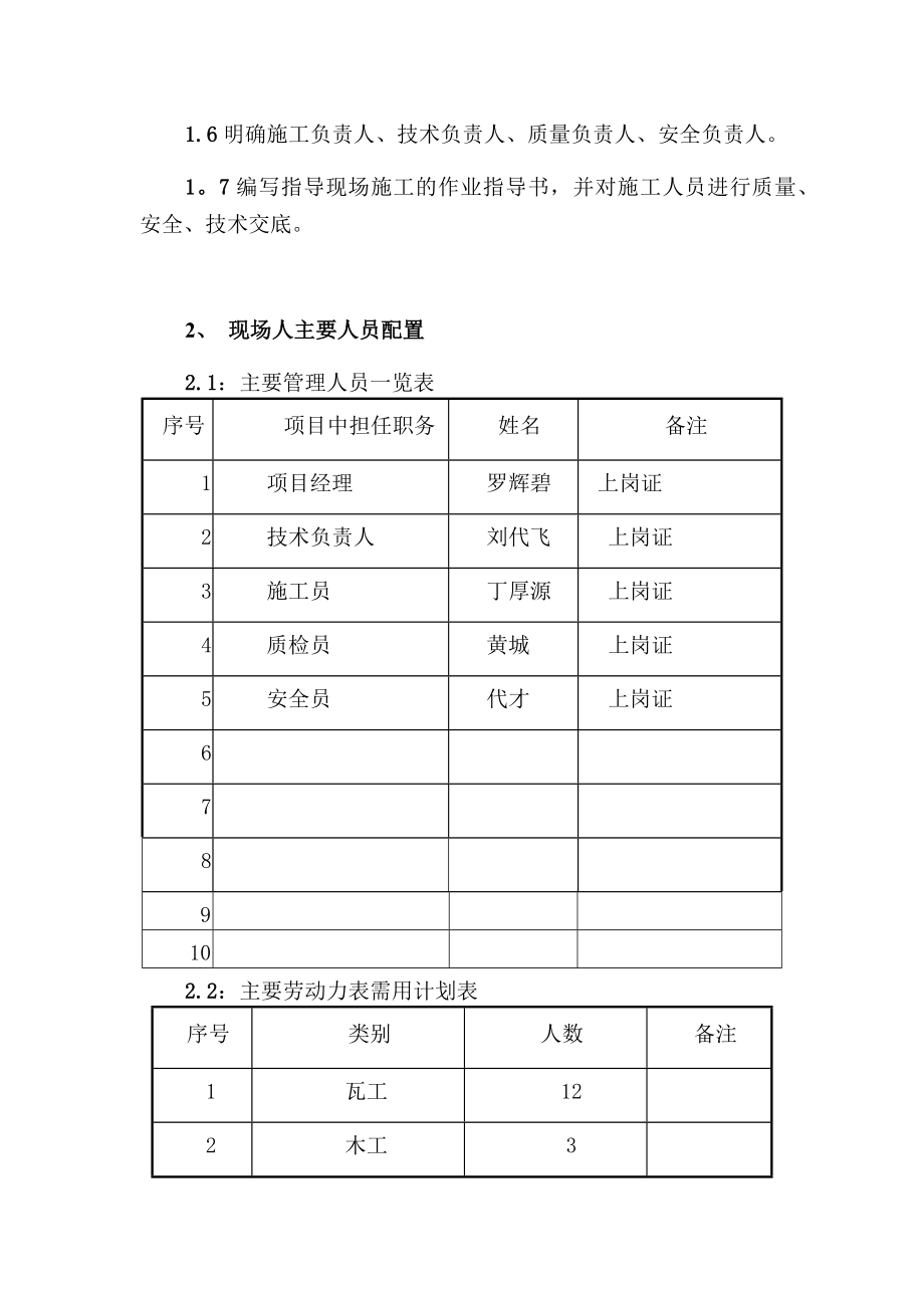 土方回填、地坪硬化施工方案.doc_第2页