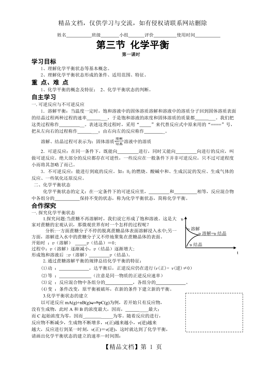 第二章-第三节-化学平衡导学案(第1课时).doc_第1页