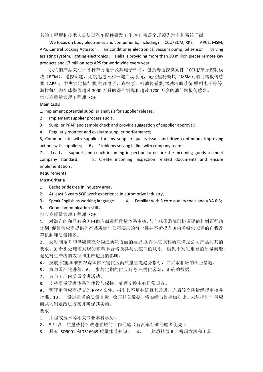 车身内外饰专业&招聘&简历&面试&中英对照20.docx_第2页