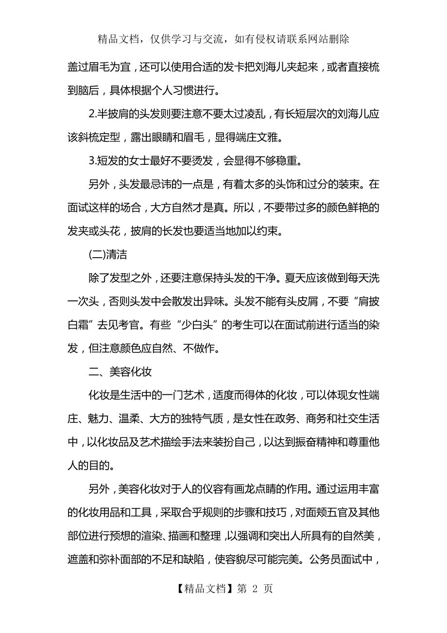 面试时仪容仪表的注意事项.doc_第2页