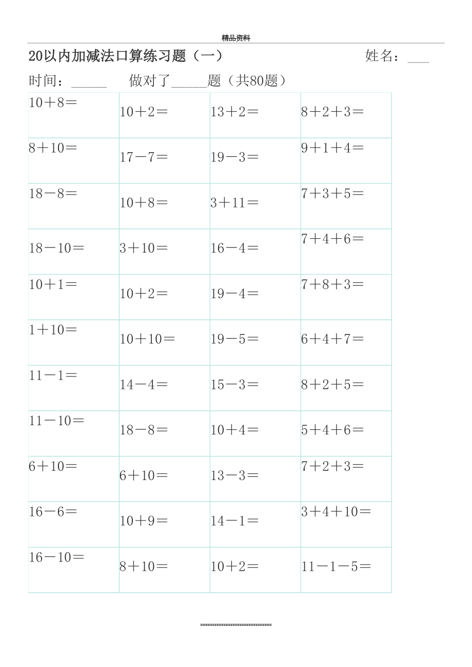 最新20以内加减法口算练习题库.doc_第2页