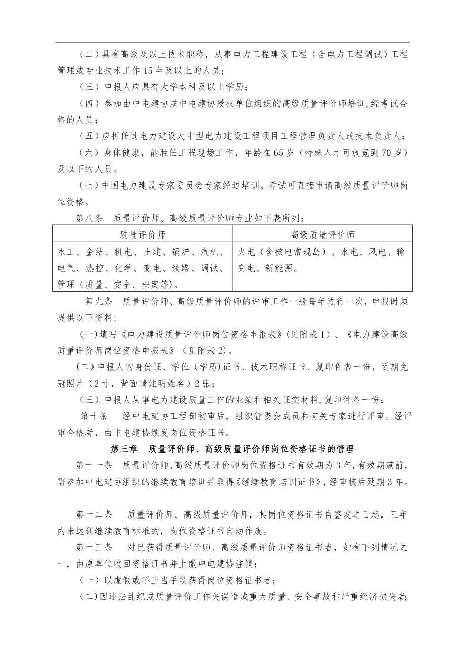 质量评价师管理办法.doc_第2页