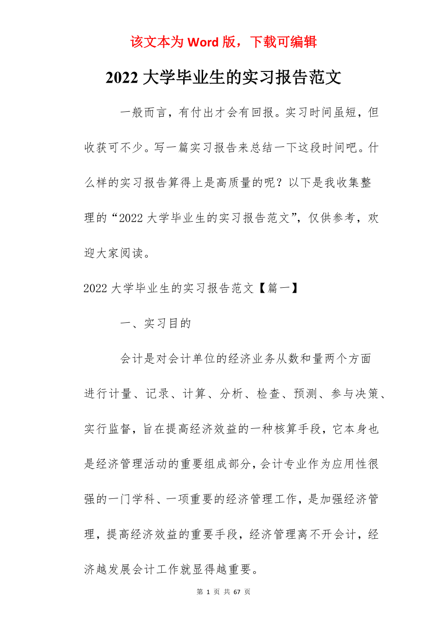 2022大学毕业生的实习报告范文.docx_第1页