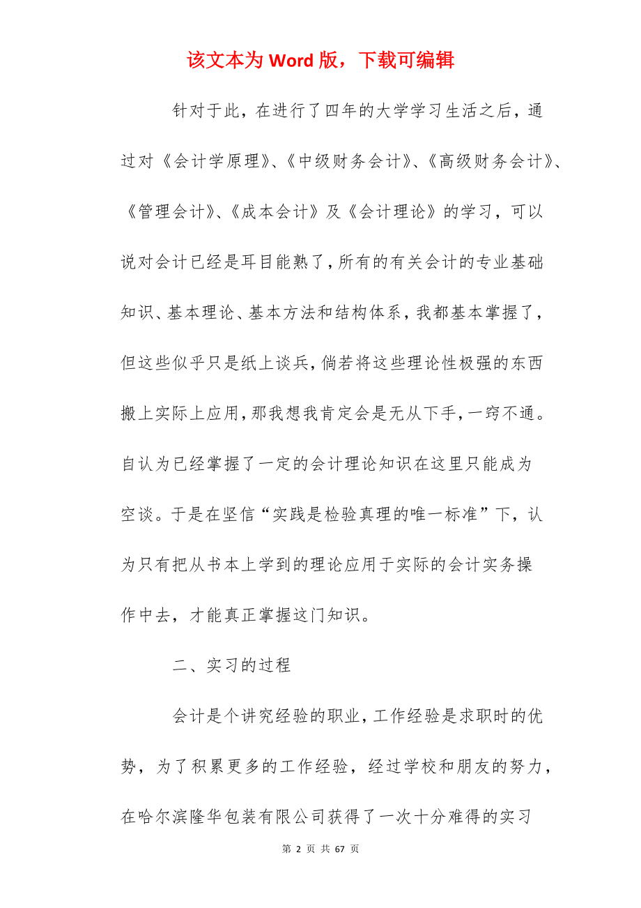 2022大学毕业生的实习报告范文.docx_第2页