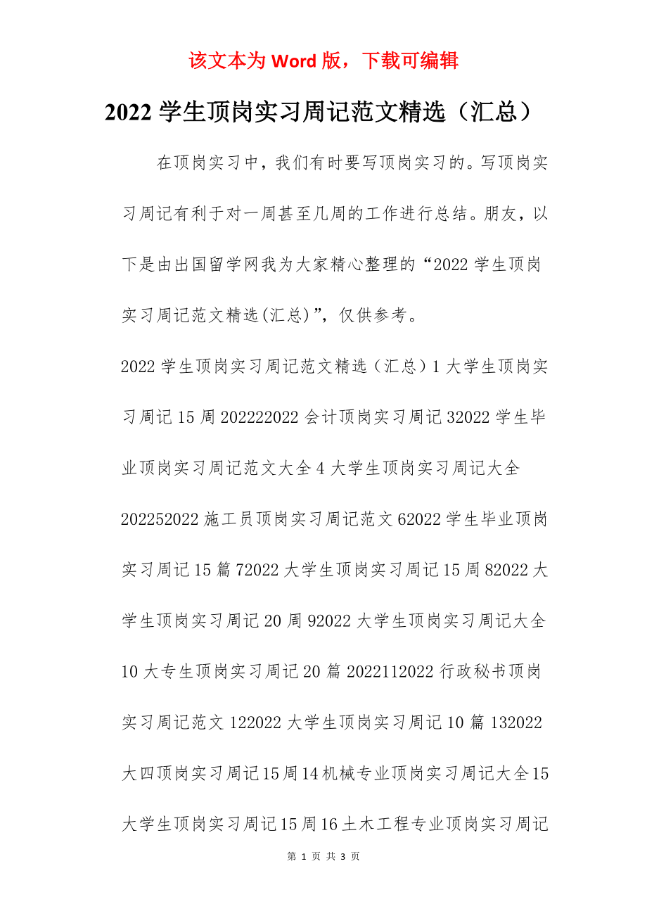 2022学生顶岗实习周记范文精选（汇总）.docx_第1页