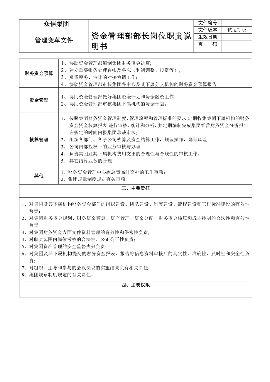 资金管理部部长岗位职责.doc_第2页