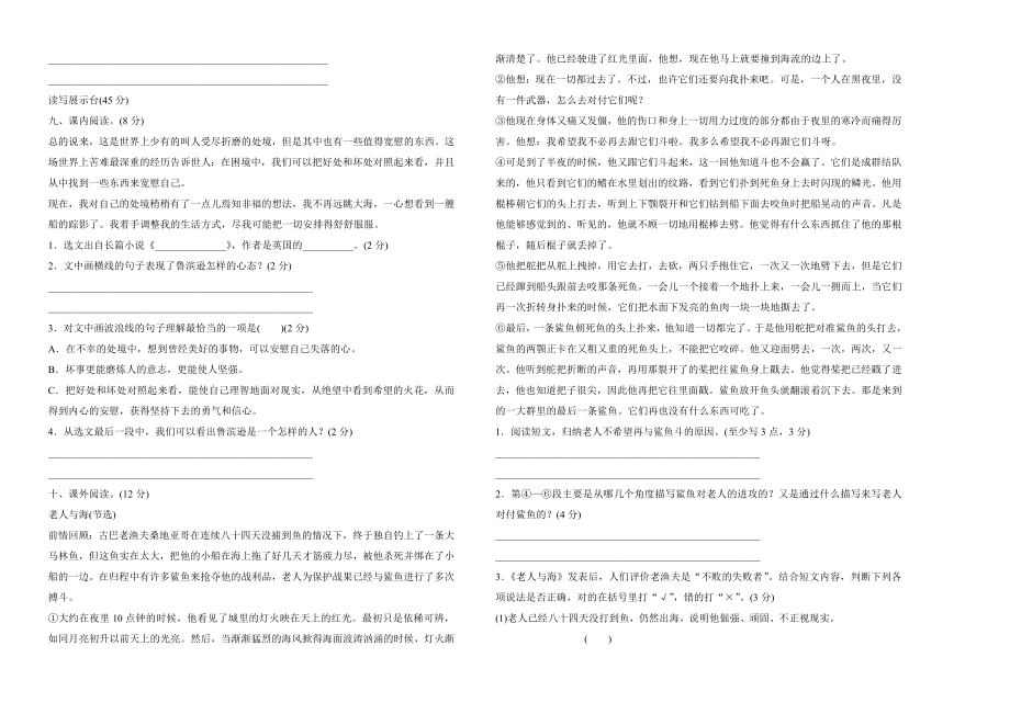 部编版小学六年级语文下册第二单元测试B卷含答案.doc_第2页