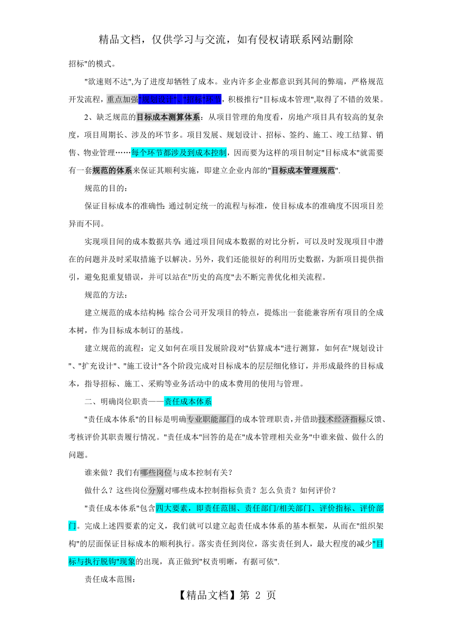 精编房地产企业成本管理四步法资料.doc_第2页