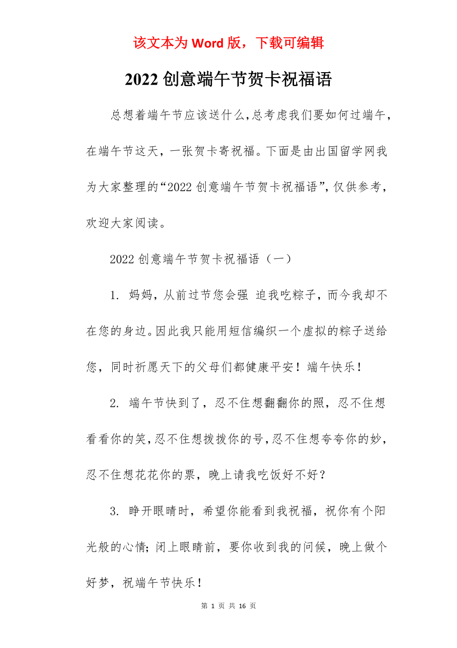 2022创意端午节贺卡祝福语.docx_第1页