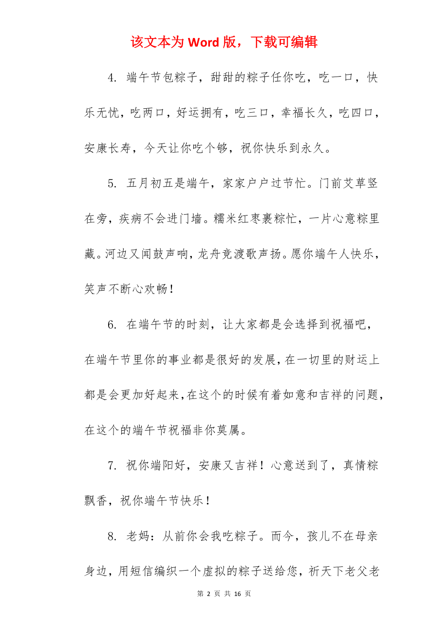 2022创意端午节贺卡祝福语.docx_第2页