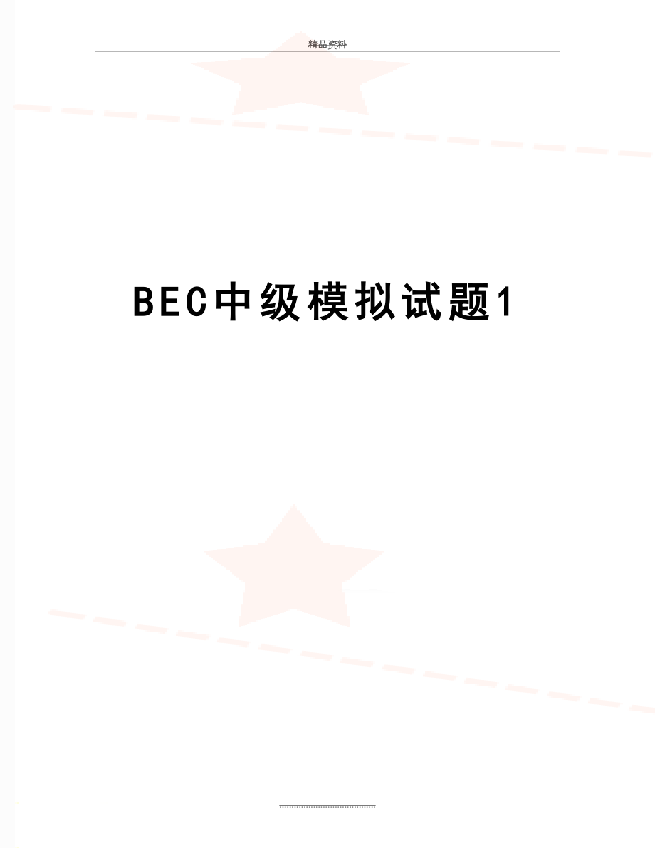 最新BEC中级模拟试题1.doc_第1页